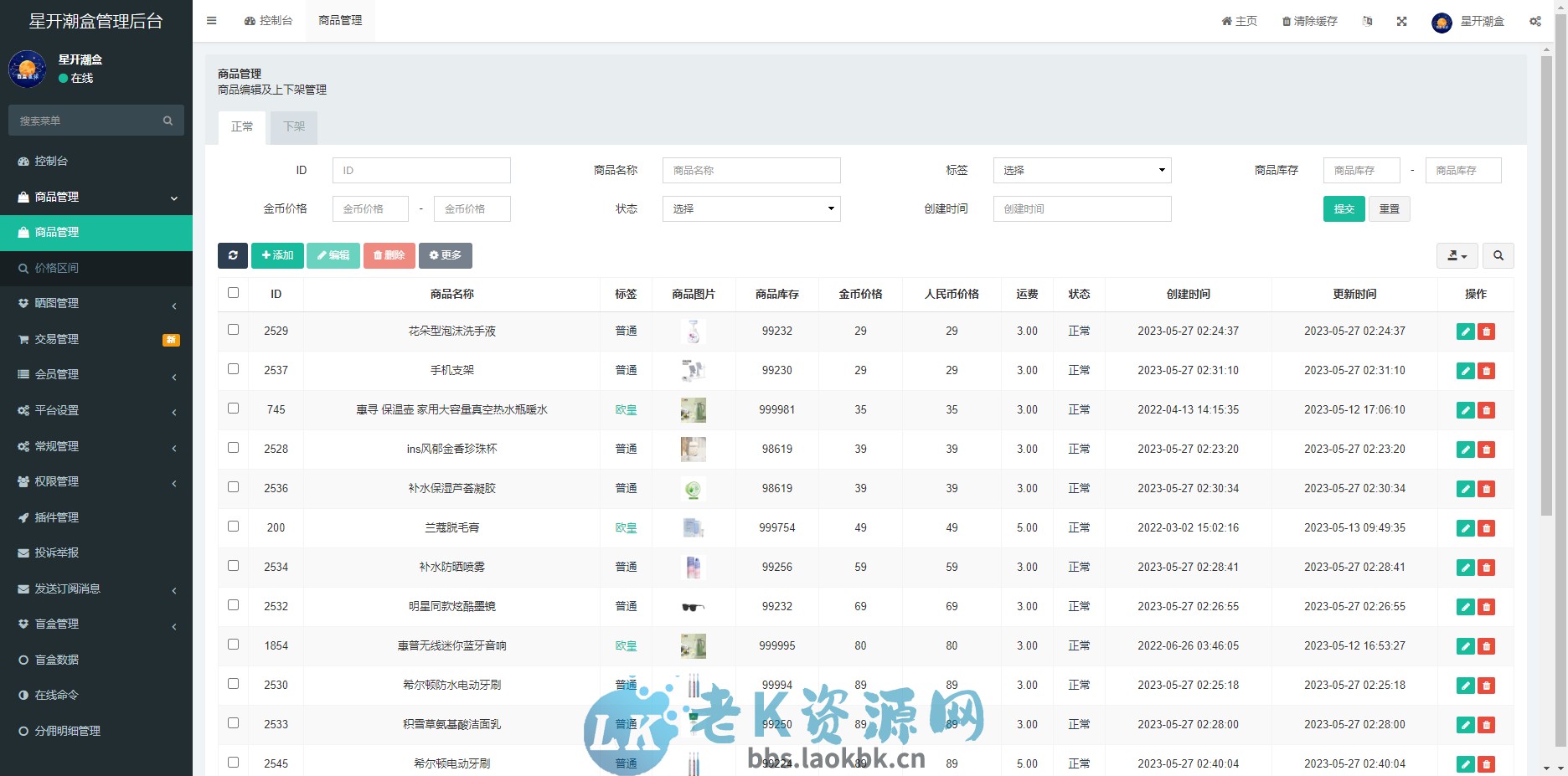 图片[5]-星开潮盒运营级源码-老K资源网
