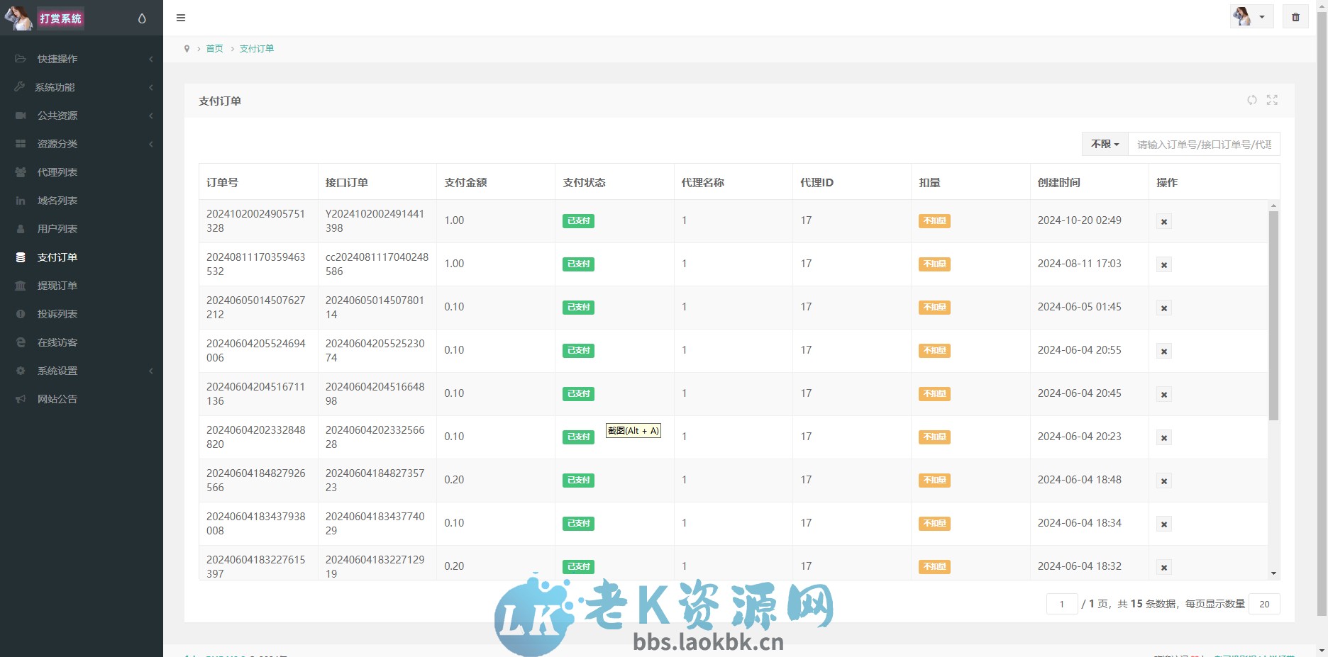 图片[4]-视频打赏写真01系统源码-老K资源网