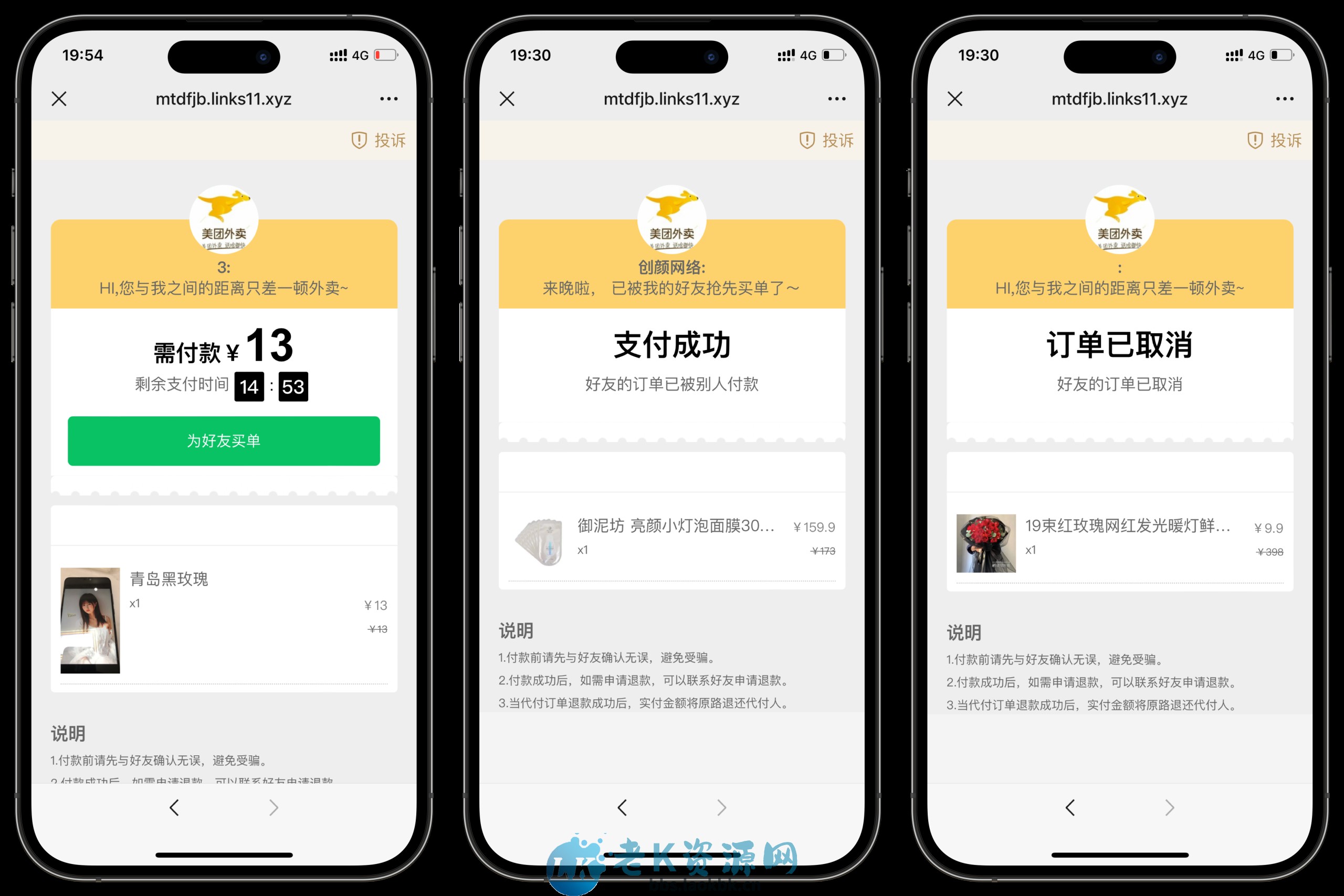 美团代付可对接易支付版源码-老K资源网