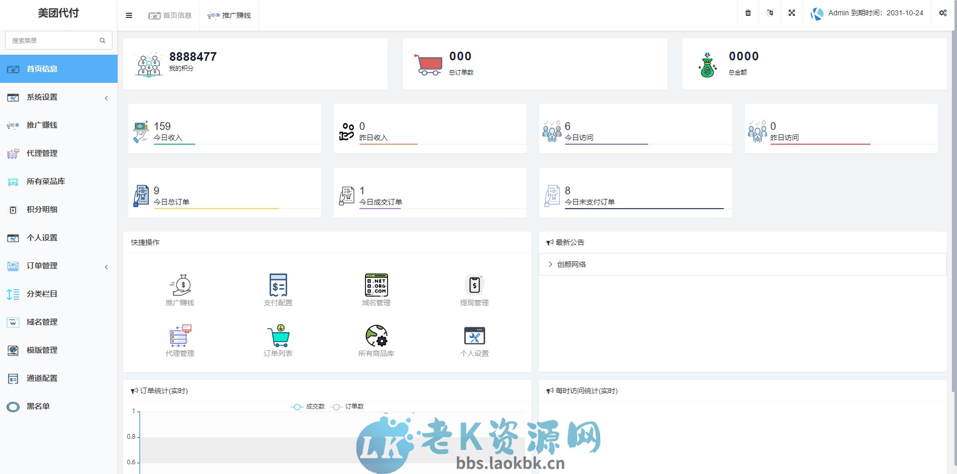 图片[2]-美团代付可对接易支付版源码-老K资源网