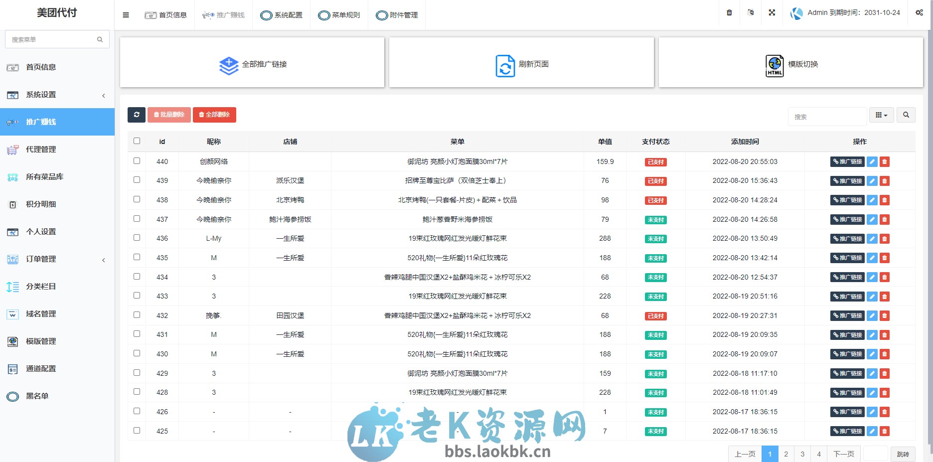 图片[4]-美团代付可对接易支付版源码-老K资源网