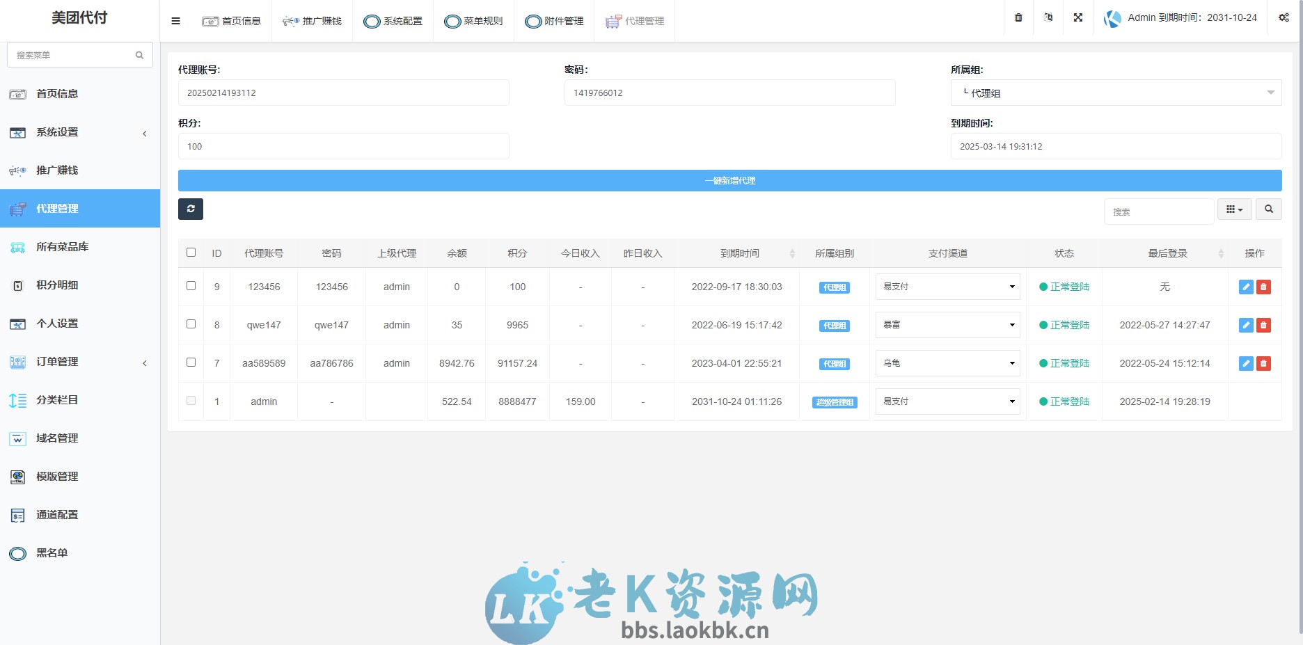 图片[6]-美团代付可对接易支付版源码-老K资源网
