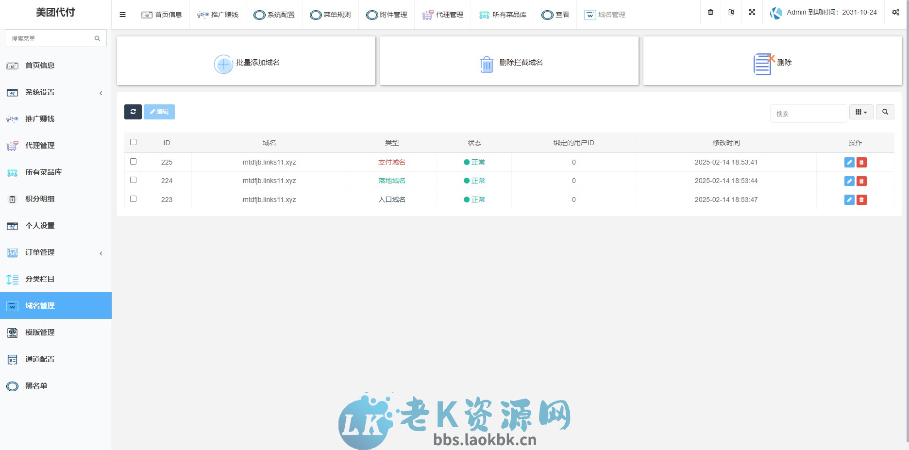 图片[7]-美团代付可对接易支付版源码-老K资源网