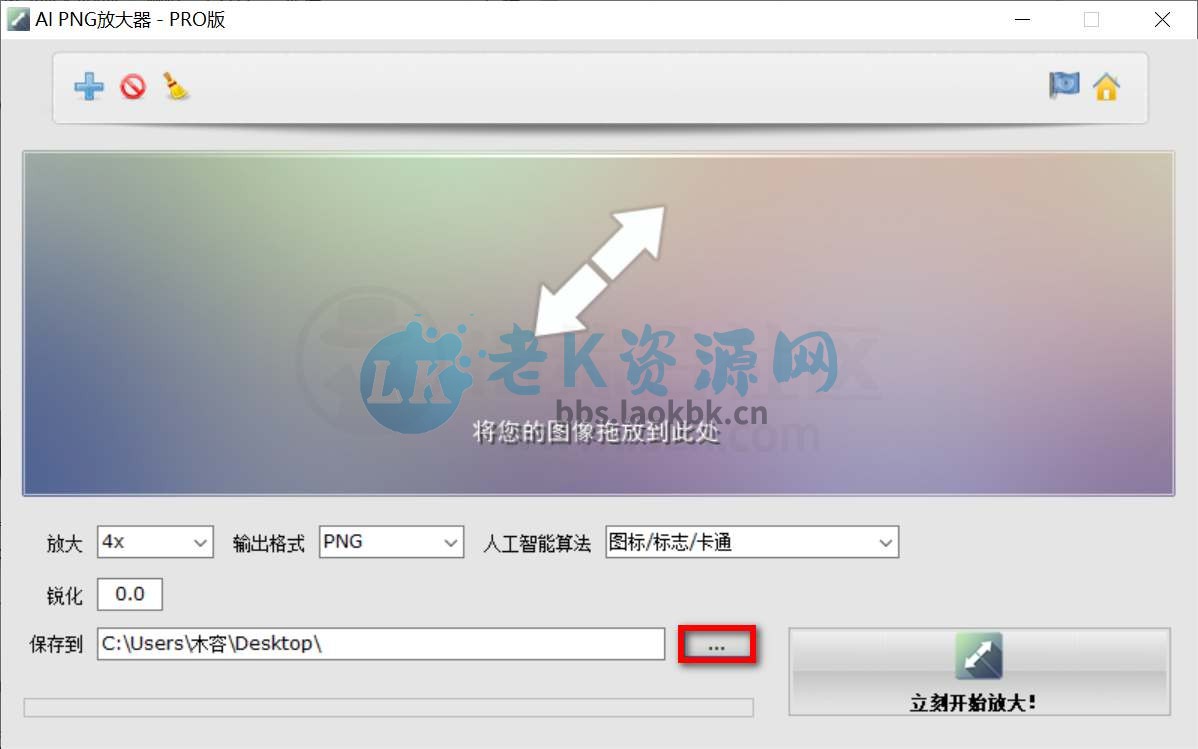 AI PNG放大器Pro版，AI图片无损放大、高清修复神器-老K资源网