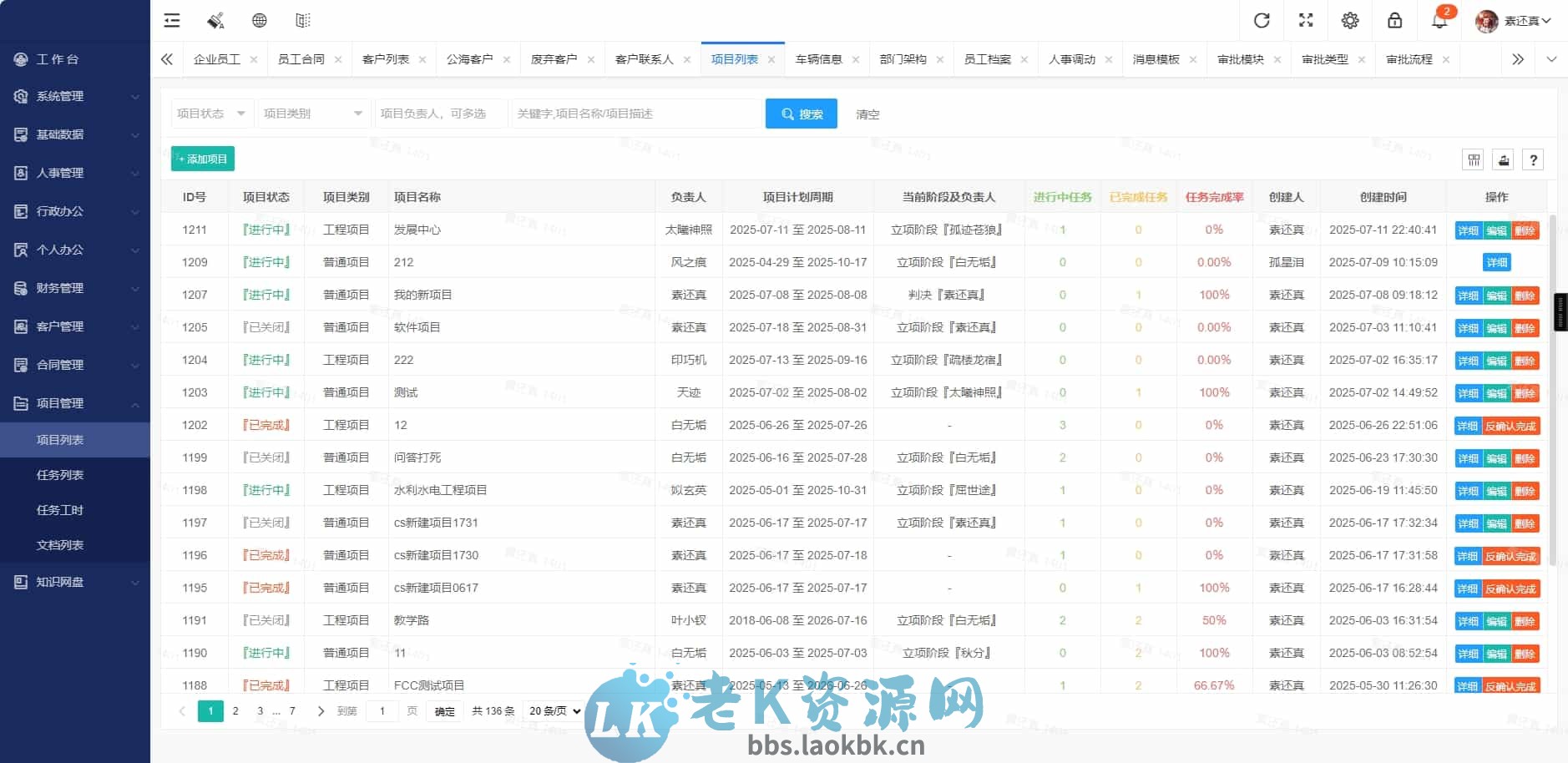 功能强大的OA办公系统+crm客户管理系统 适用于PC端+手机端 v5.8-老K资源网