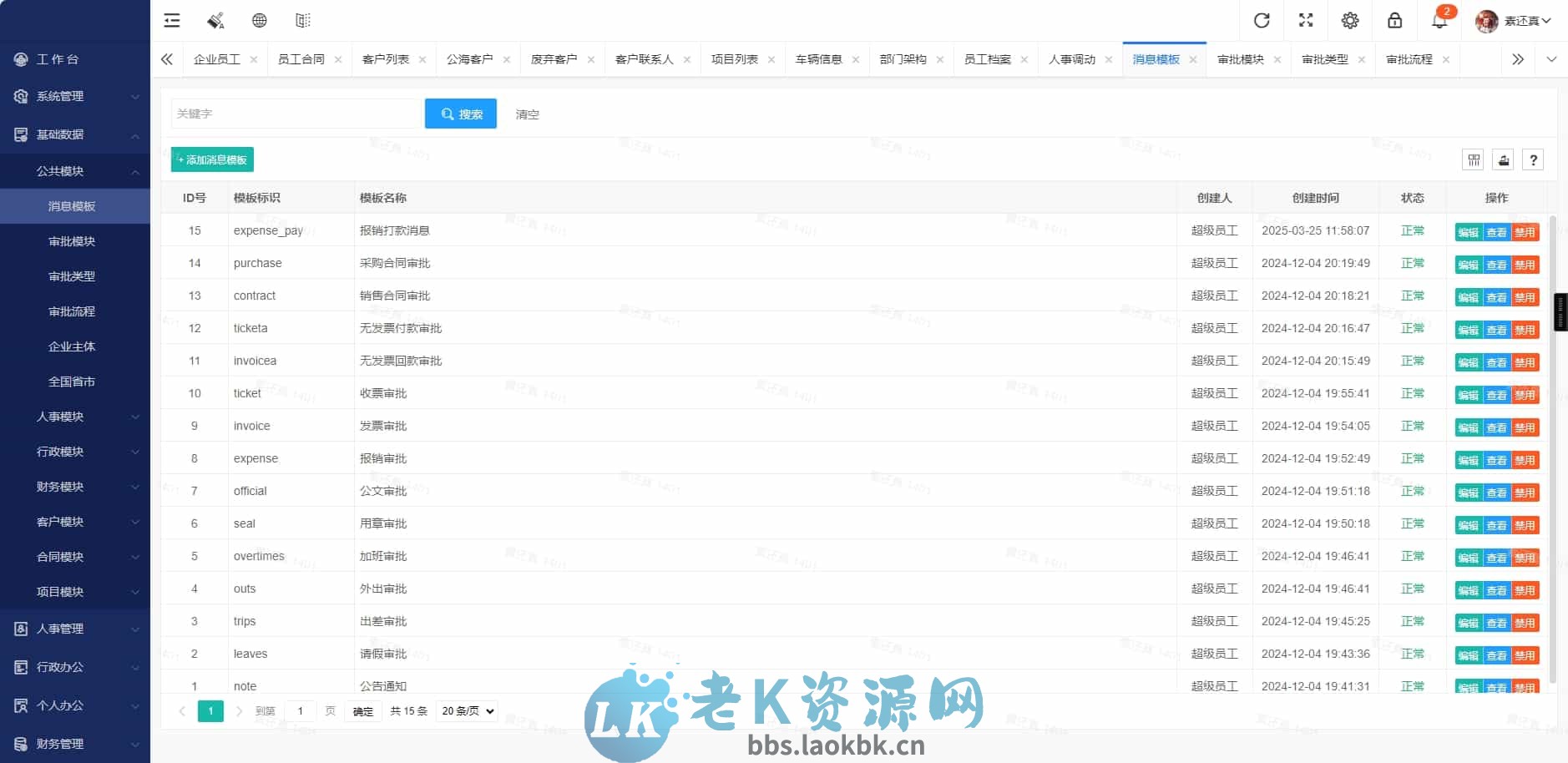 图片[2]-功能强大的OA办公系统+crm客户管理系统 适用于PC端+手机端 v5.8-老K资源网