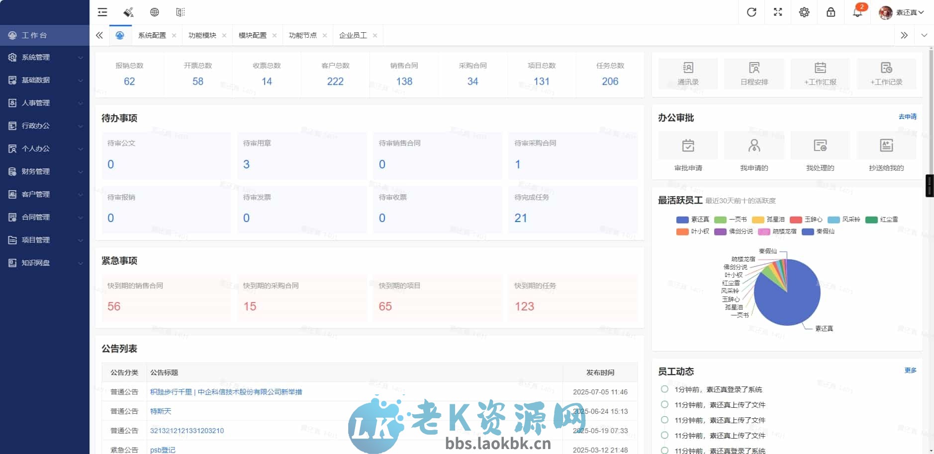 图片[3]-功能强大的OA办公系统+crm客户管理系统 适用于PC端+手机端 v5.8-老K资源网