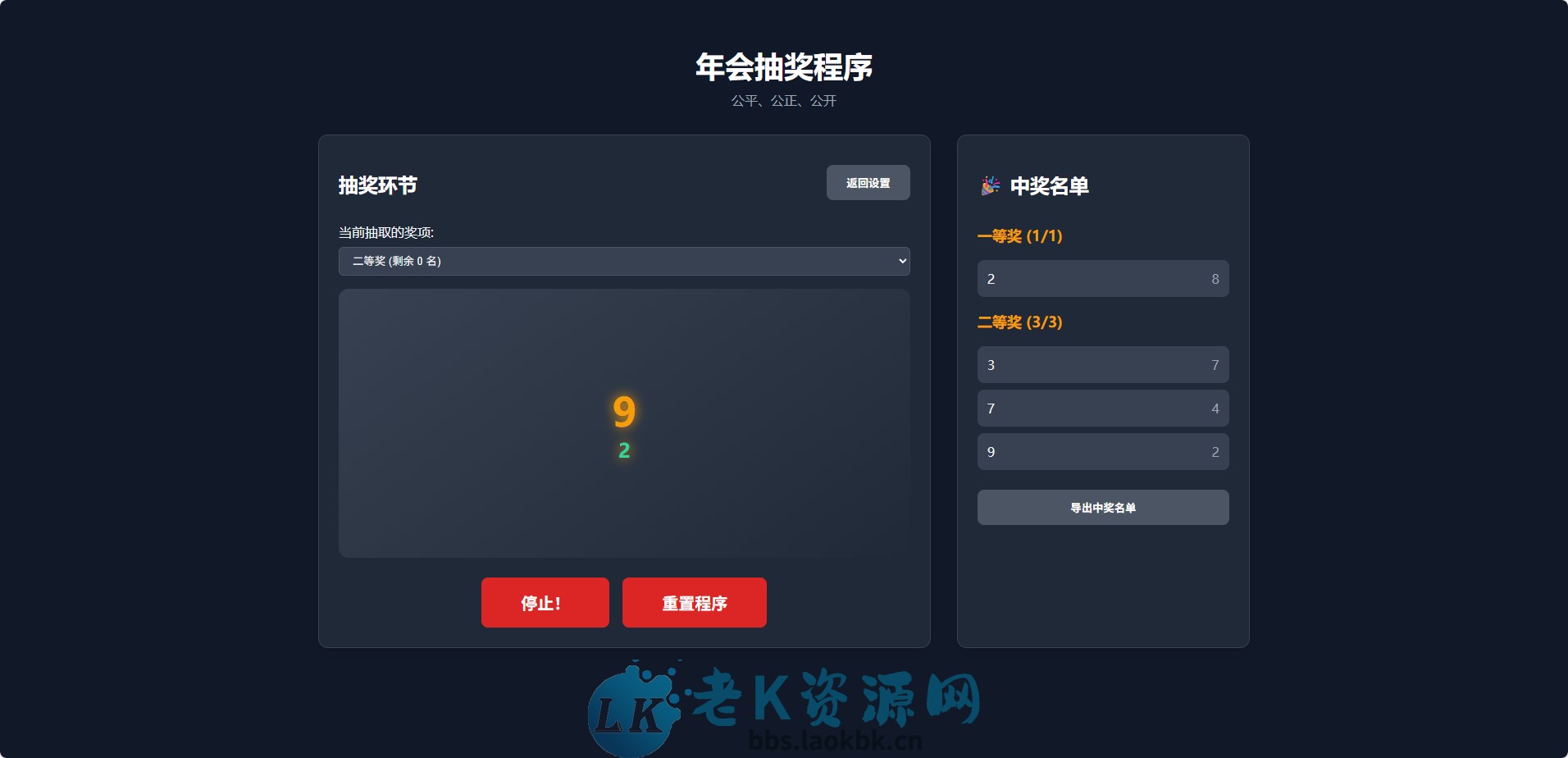 图片[2]-纯html做的年会抽奖网页-老K资源网
