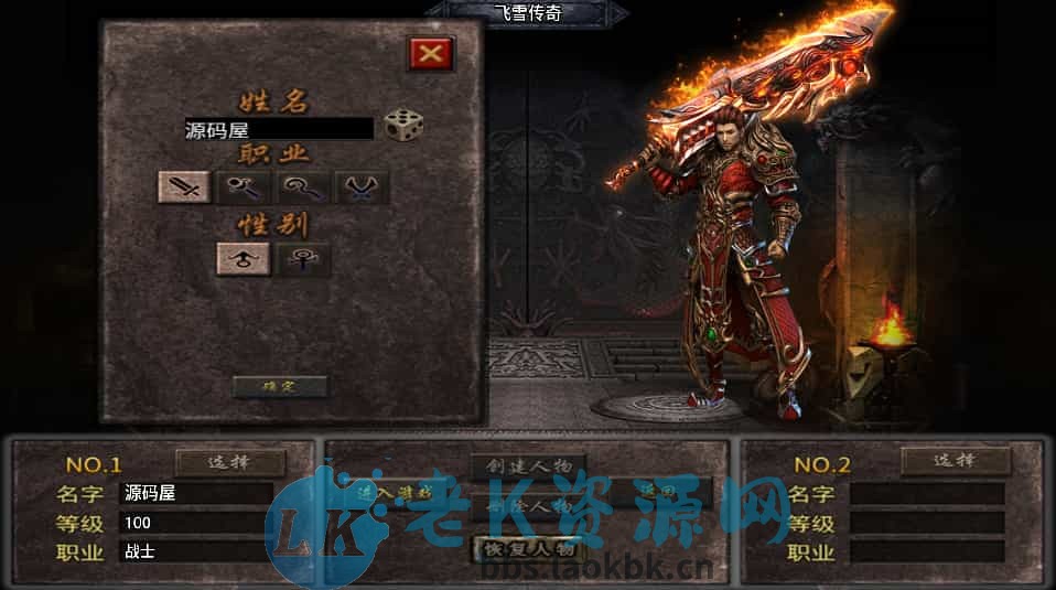 图片[2]-战神引擎传奇手游【飞雪传奇】最新整理WIN系特色服务端+安卓苹果双端+GM授权物品后台+详细搭建教程-老K资源网