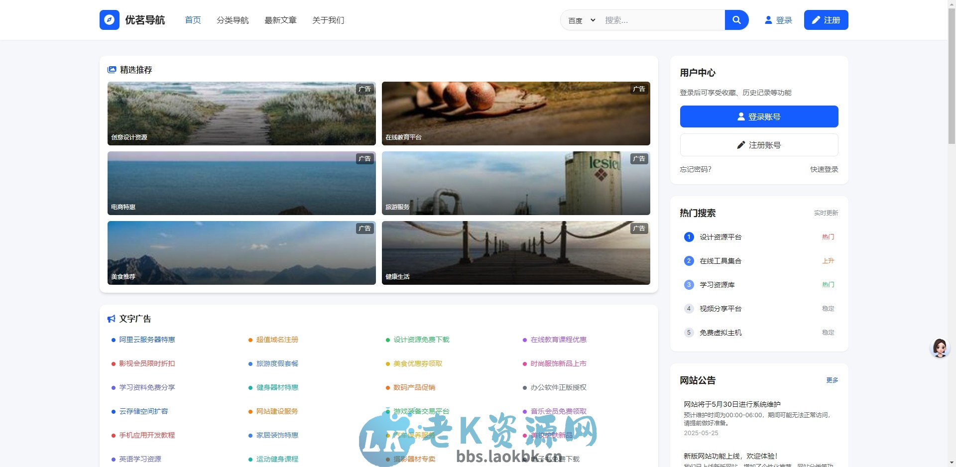 图片[2]-优茗导航系统源码模版-老K资源网