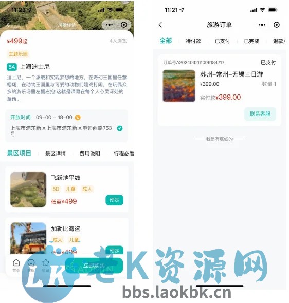 图片[2]-uniapp旅游景点小程序系统门票预约预定系统多线路国内游线上购买线下扫码核销旅行服务-老K资源网