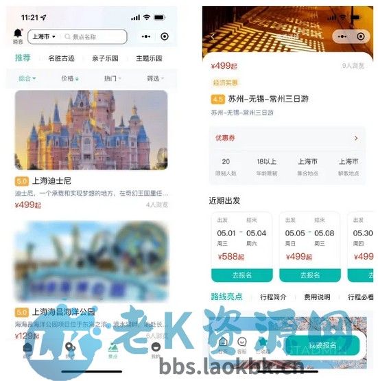 图片[3]-uniapp旅游景点小程序系统门票预约预定系统多线路国内游线上购买线下扫码核销旅行服务-老K资源网