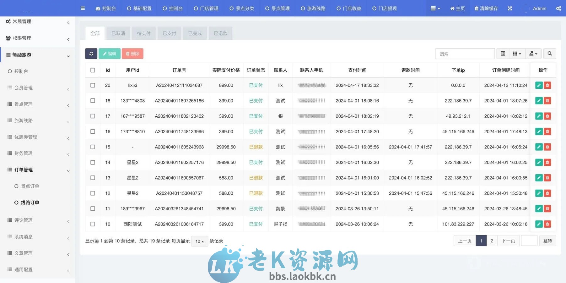 图片[5]-uniapp旅游景点小程序系统门票预约预定系统多线路国内游线上购买线下扫码核销旅行服务-老K资源网