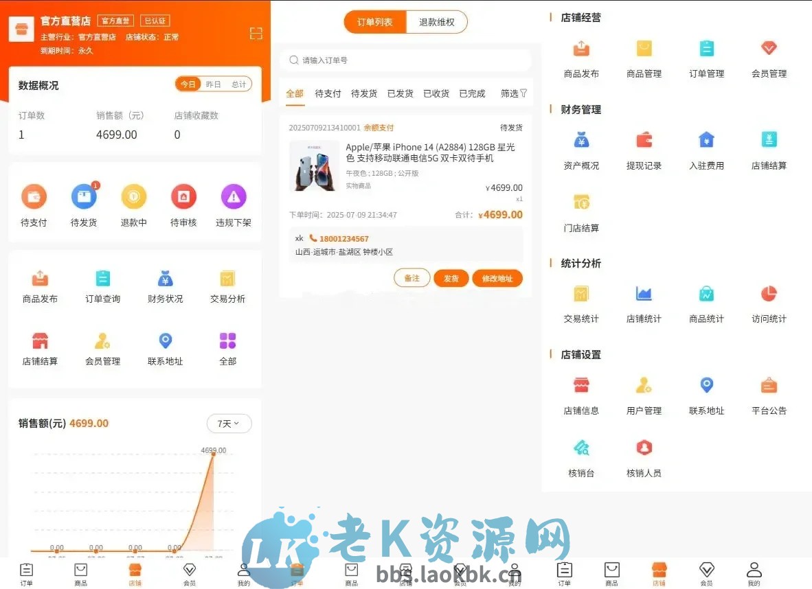 图片[2]-Niushop多商户商城V5源码全开源B2B2C交易多端适配公众号小程序app全插件多店铺diy商城-老K资源网