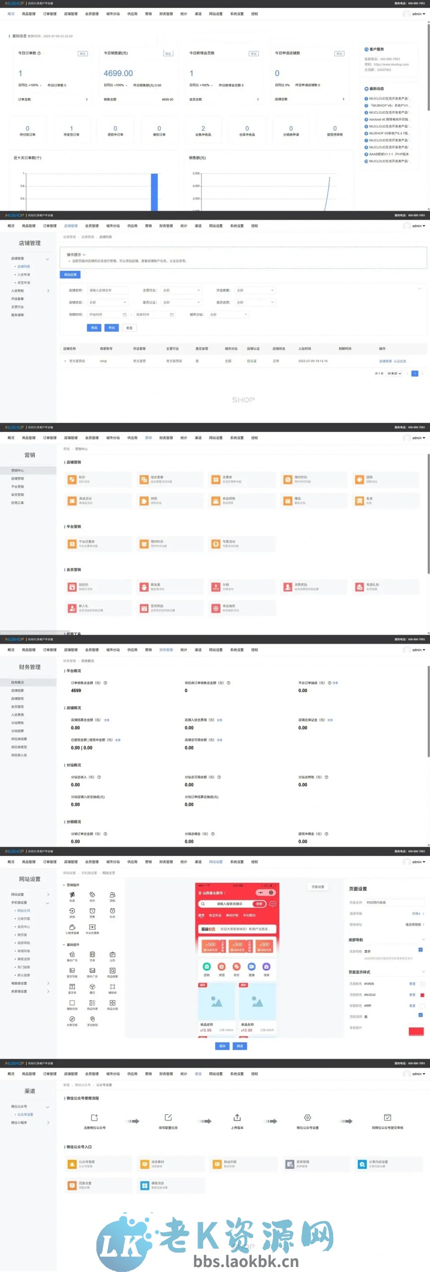 图片[3]-Niushop多商户商城V5源码全开源B2B2C交易多端适配公众号小程序app全插件多店铺diy商城-老K资源网
