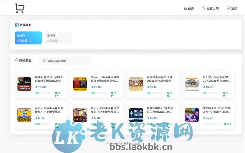 自动发卡网平台个人在线自动发卡网源码虚拟货源发货发送卡密寄售系统免签约接口-老K资源网