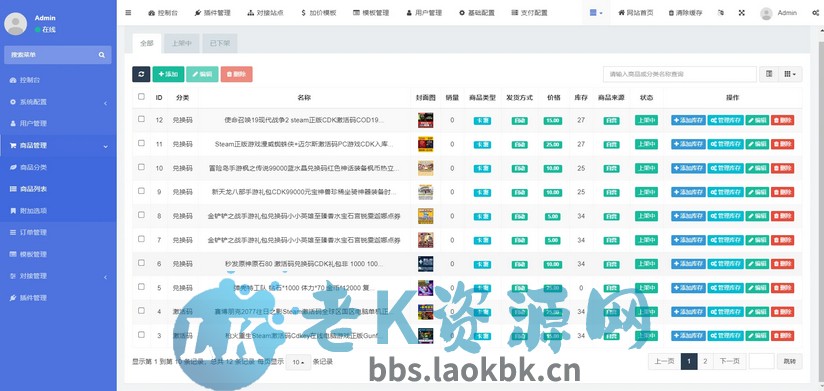 图片[4]-自动发卡网平台个人在线自动发卡网源码虚拟货源发货发送卡密寄售系统免签约接口-老K资源网