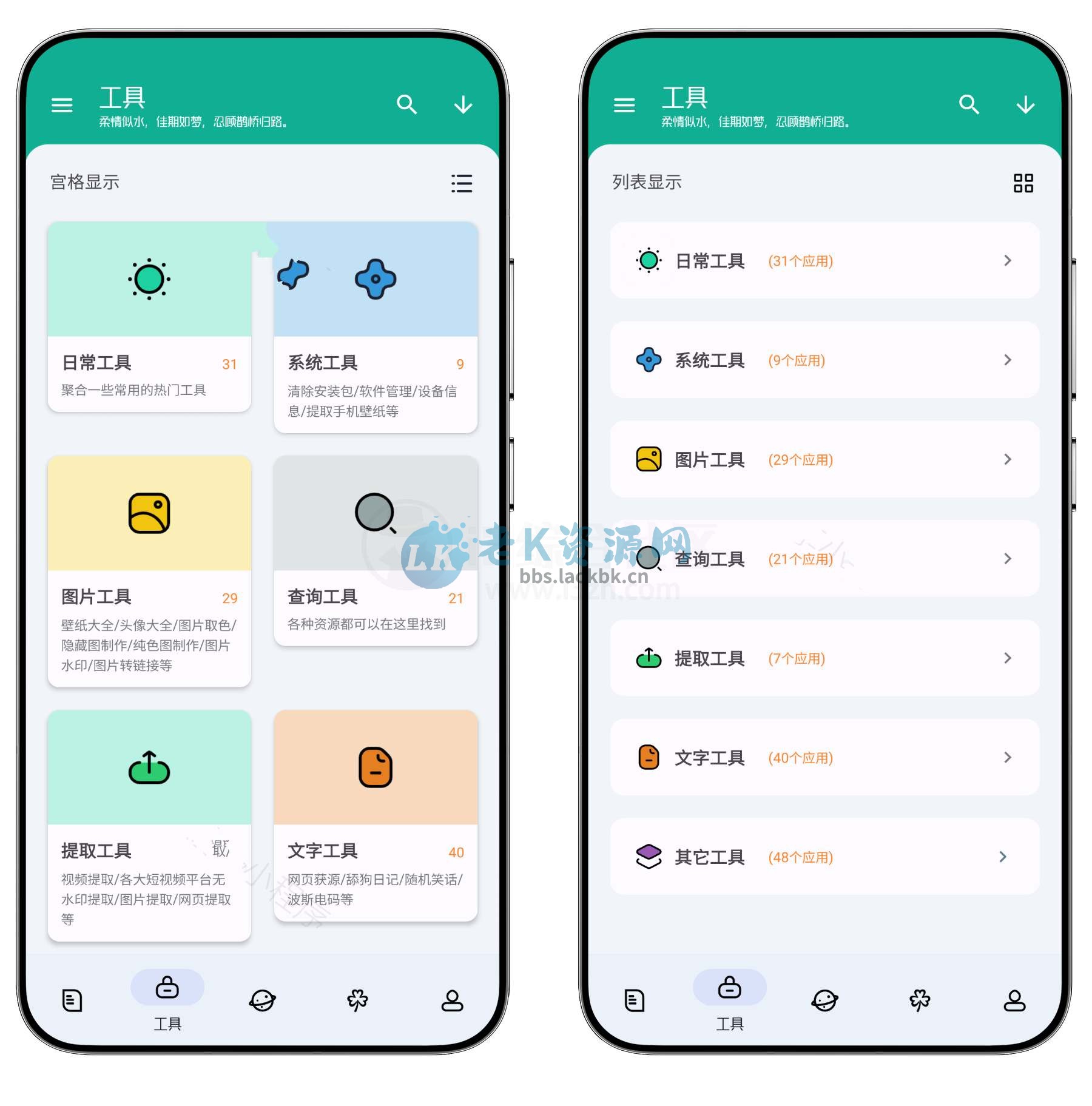 工具大师v1.3.3会员版，集成超过200款实用小工具-老K资源网
