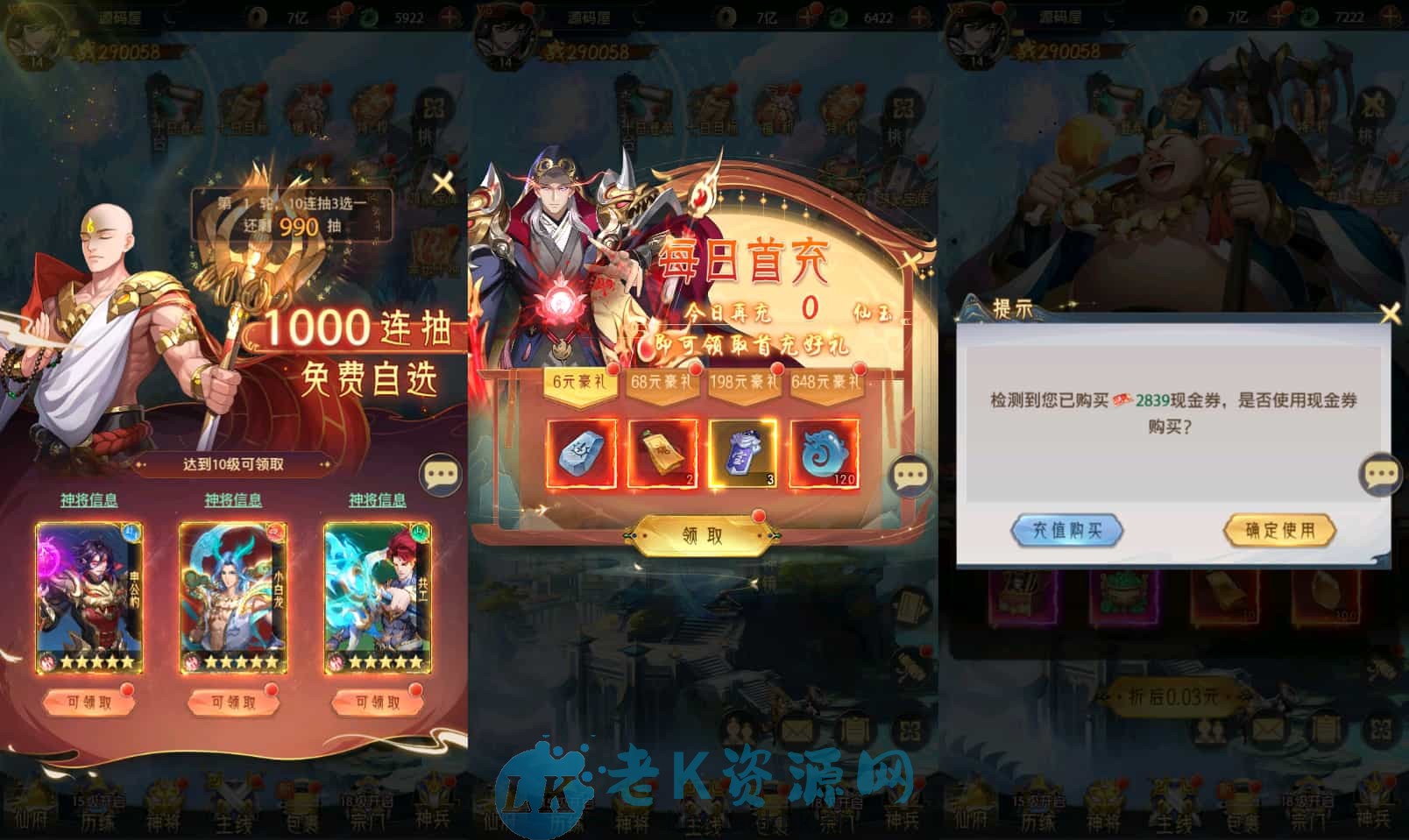 图片[3]-卡牌回合手游【九州群将录代金券内购版】最新整理单机一键即玩镜像端+Linux手工服务端+GM授权后台+安卓+详细搭建教程+视频教程-老K资源网