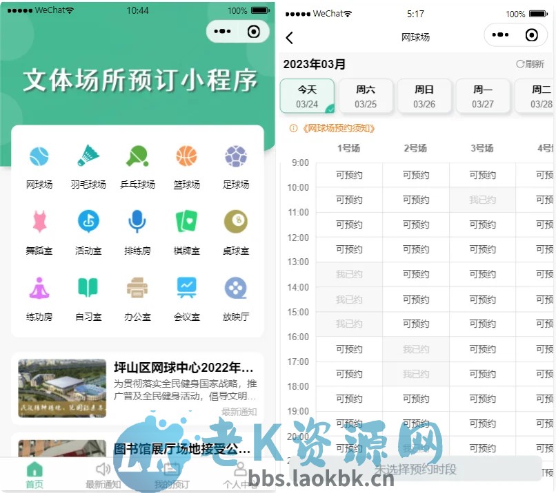 图片[3]-文体场馆预订小程序-老K资源网