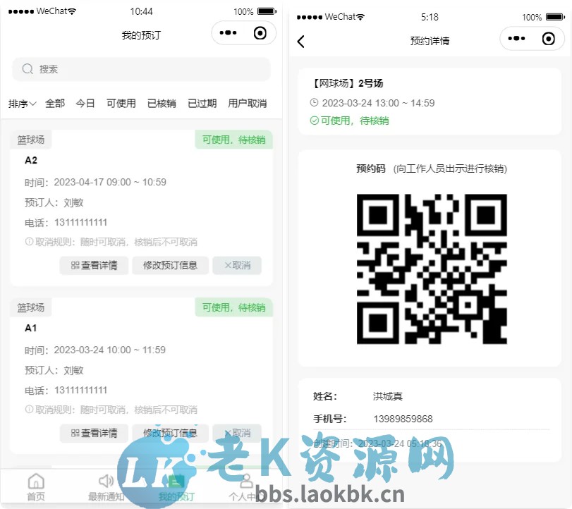 图片[5]-文体场馆预订小程序-老K资源网