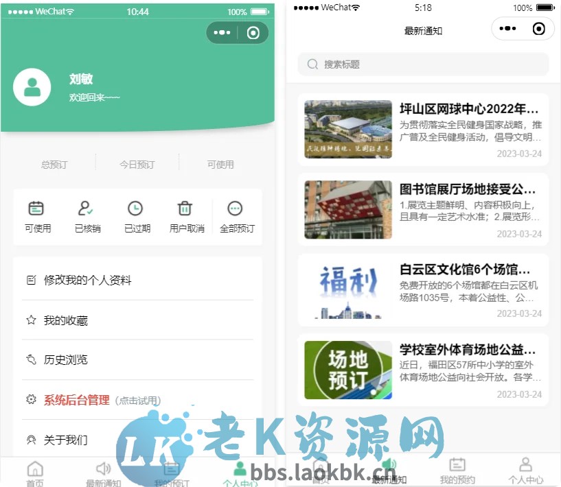 图片[6]-文体场馆预订小程序-老K资源网