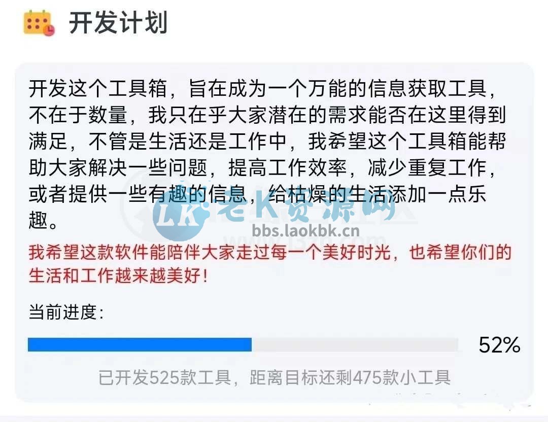 轻集工具箱App，内置500+工具，每一款都是精挑细选-老K资源网