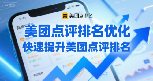 美团点评排名优化，快速提升美团点评排名-老K资源网