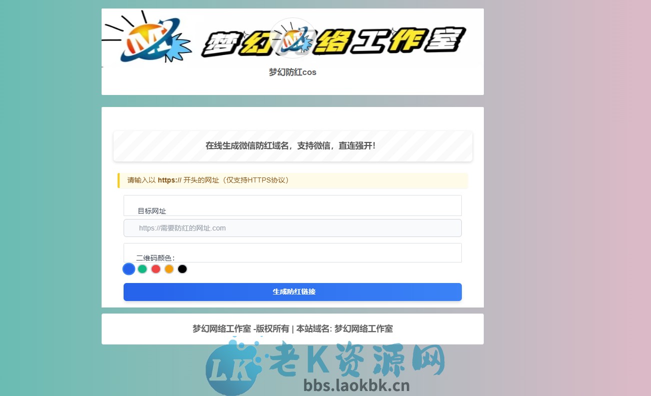 梦幻防红cos系统带后台版无加密-老K资源网