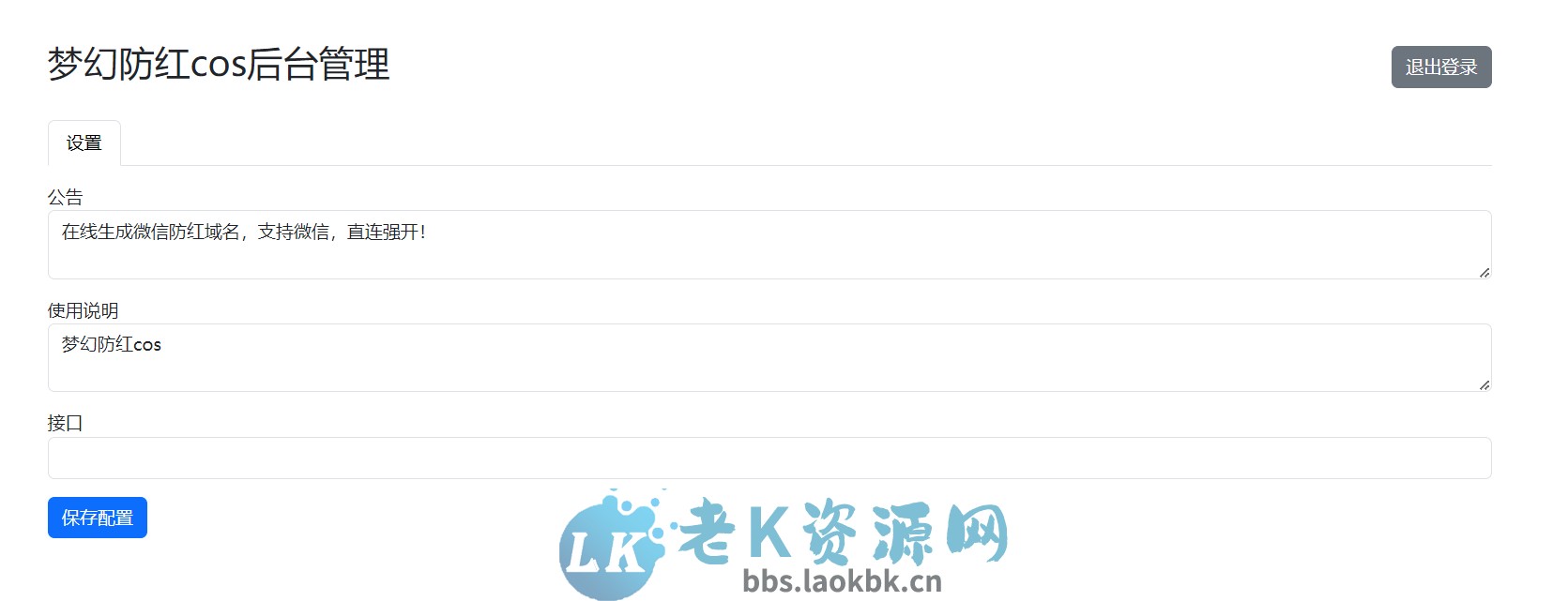 图片[3]-梦幻防红cos系统带后台版无加密-老K资源网