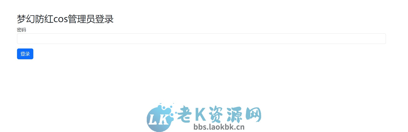 图片[4]-梦幻防红cos系统带后台版无加密-老K资源网