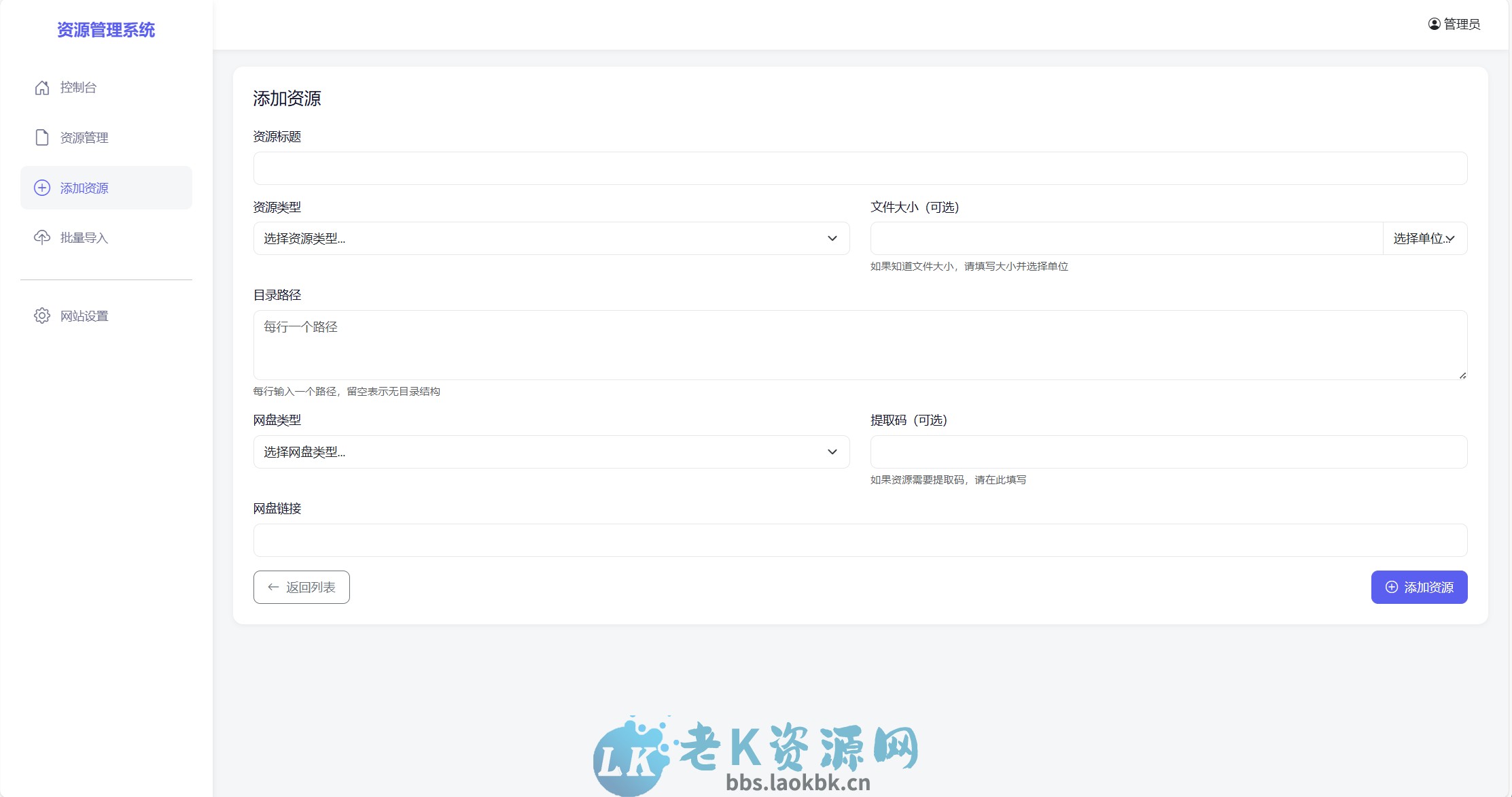 图片[4]-全新轻量化PHP网盘搜索引擎系统源码-老K资源网