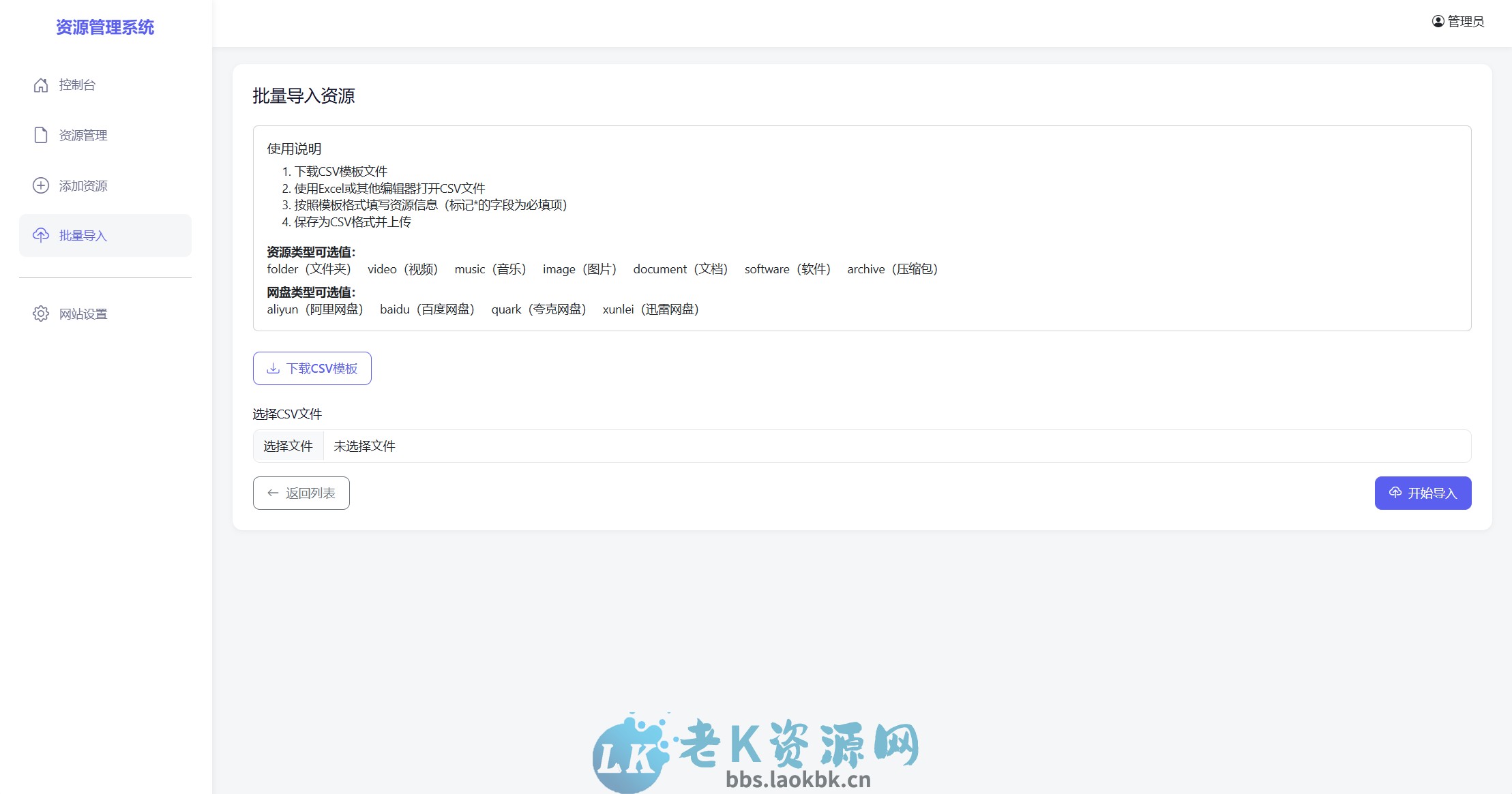 图片[5]-全新轻量化PHP网盘搜索引擎系统源码-老K资源网