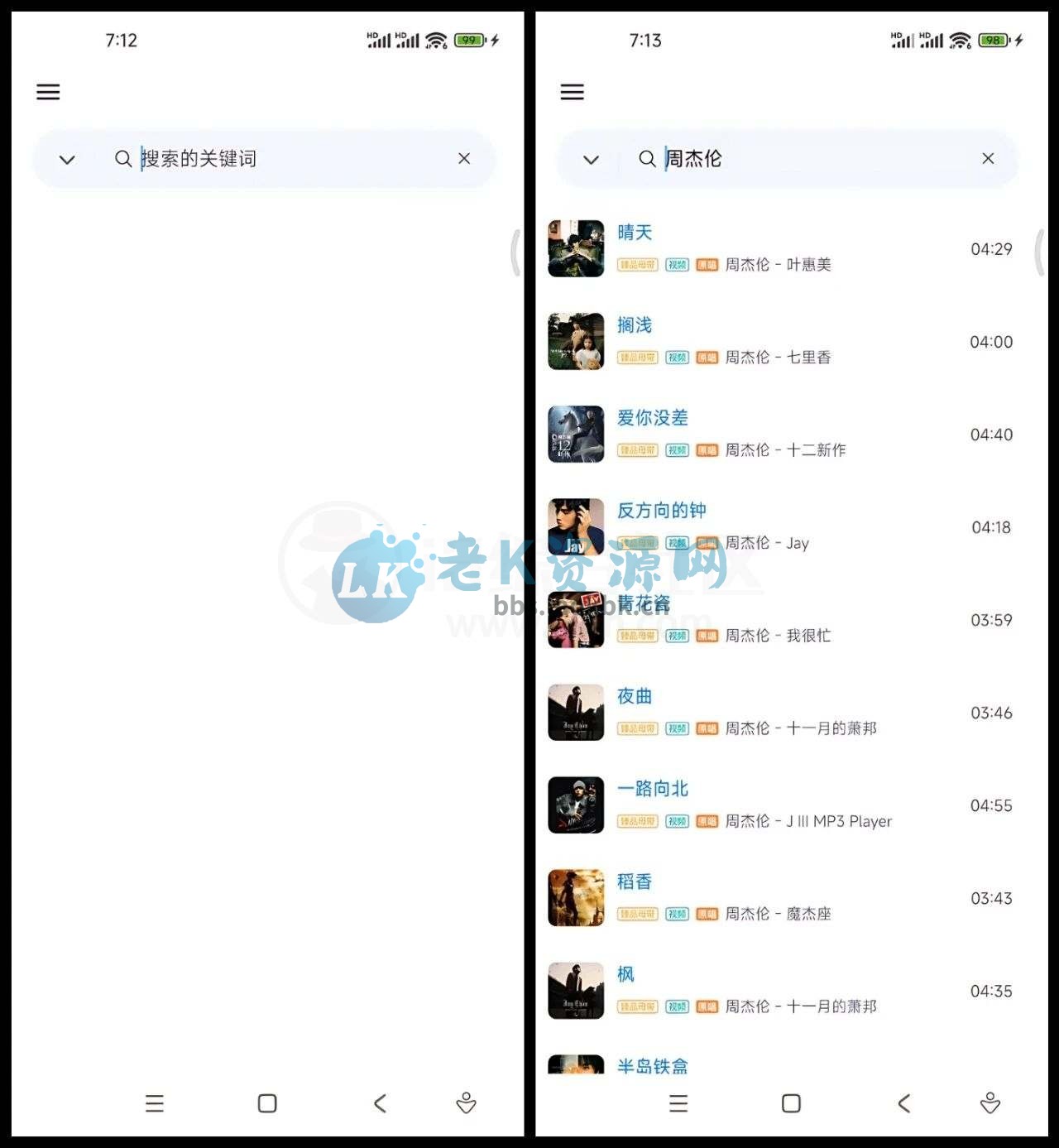 心听音乐v1.2.2，支持无损音乐MV在线试听观看下载-老K资源网