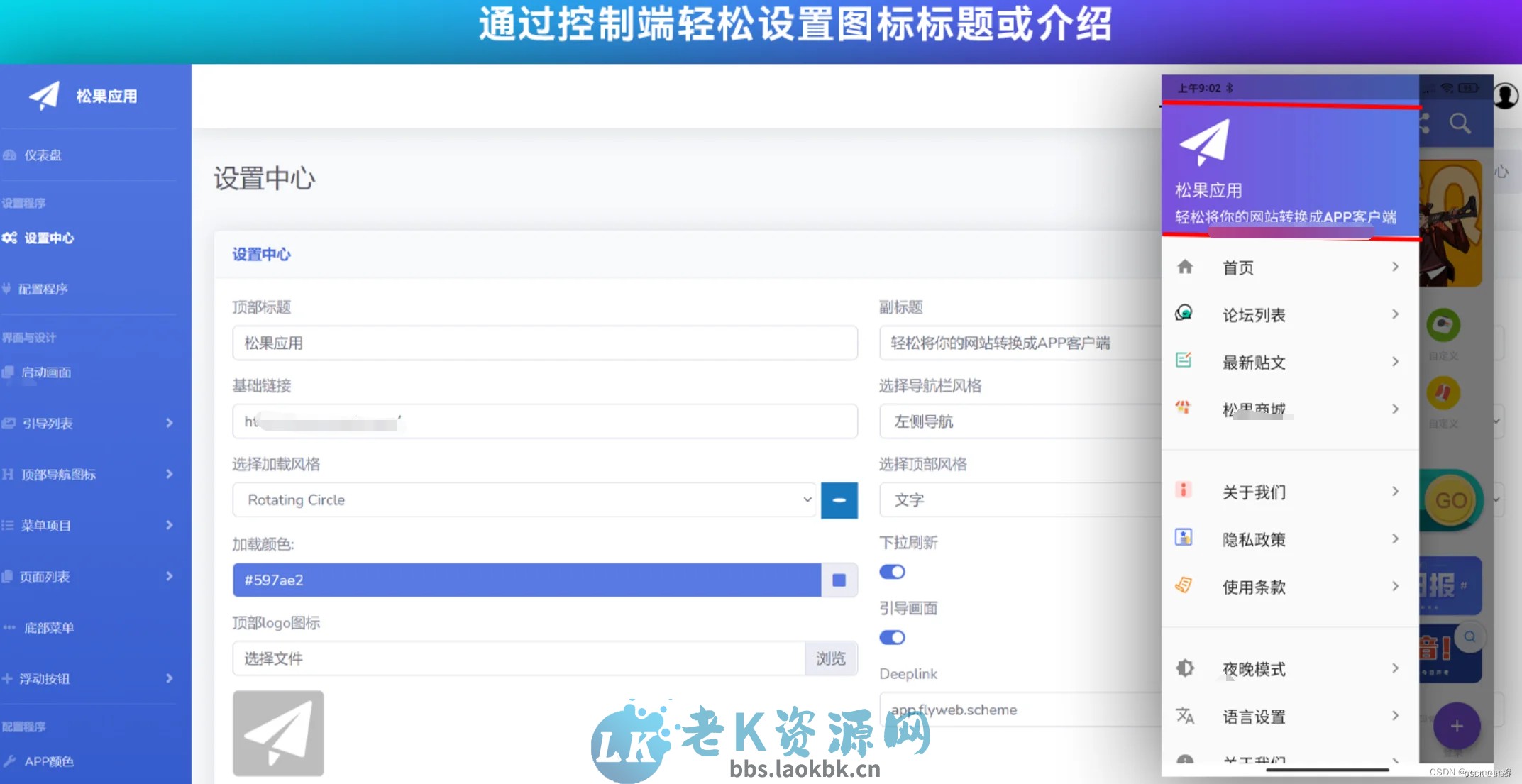 图片[2]-网站转换APP源代码 WebAPP源代码 网站生成APP源代码 Flutter项目 带控制端-老K资源网
