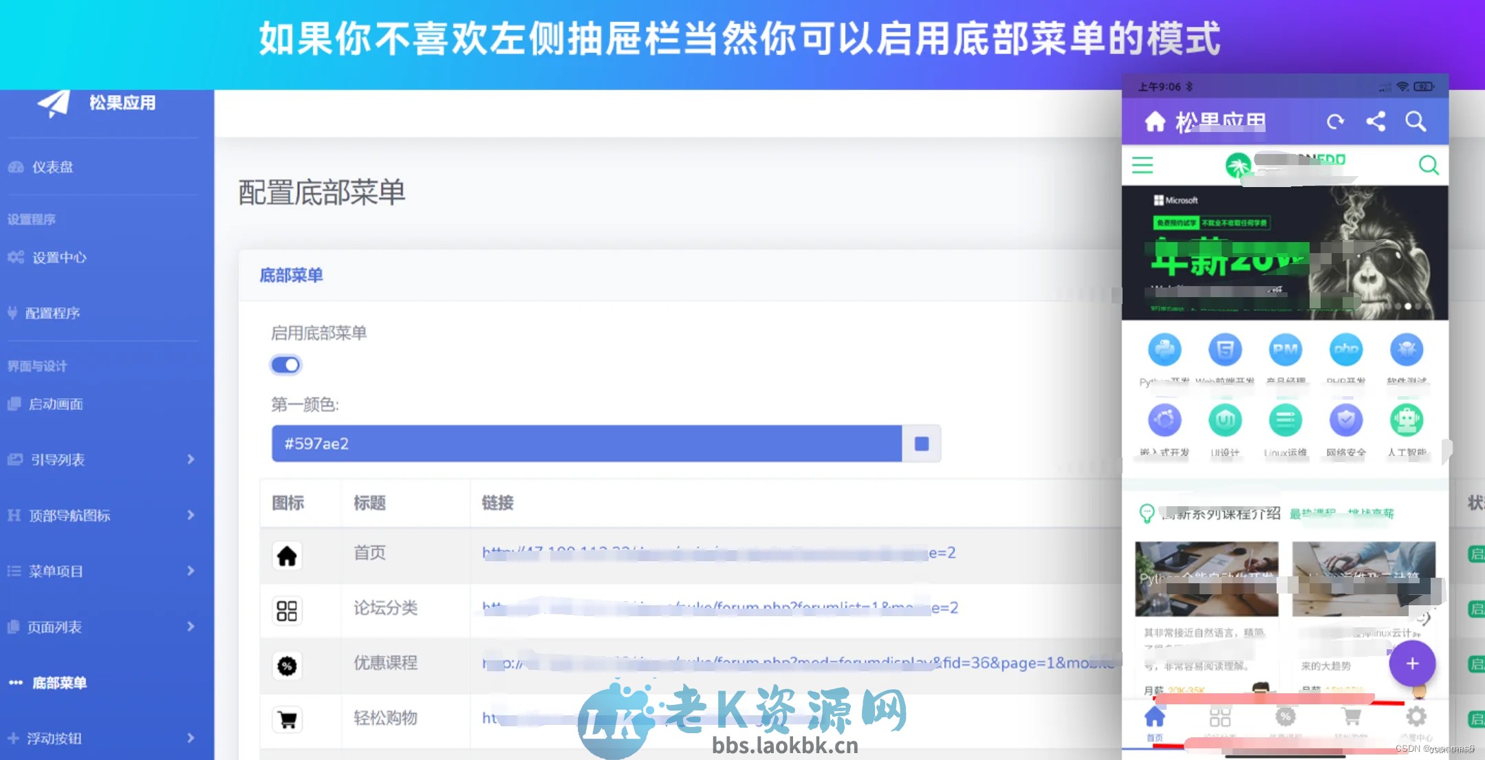 图片[3]-网站转换APP源代码 WebAPP源代码 网站生成APP源代码 Flutter项目 带控制端-老K资源网