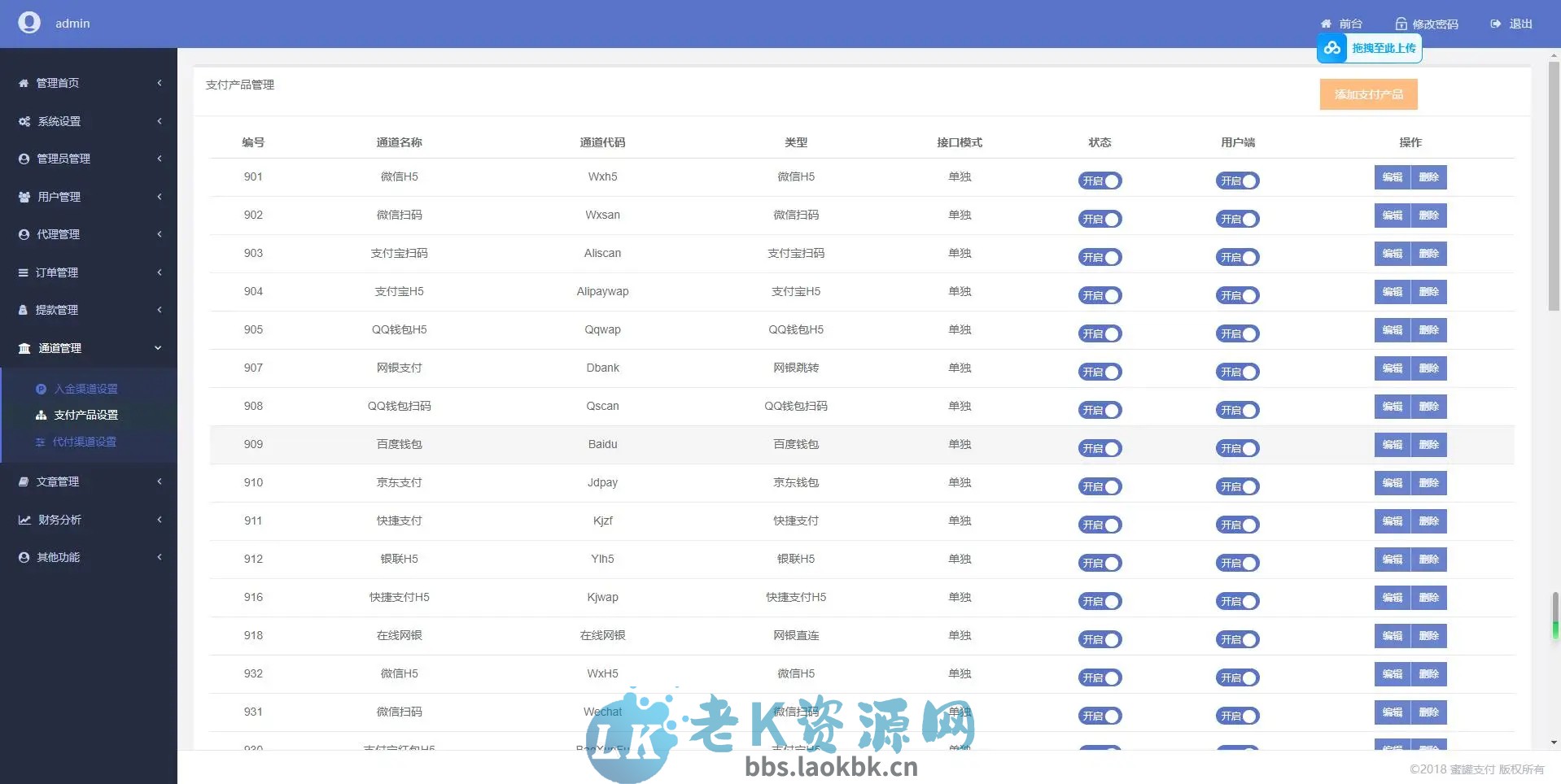 图片[4]-完美运营全开源支付代收代付聚合支付系统源码官方对接/可对接其他三方/支付源码可二开-老K资源网