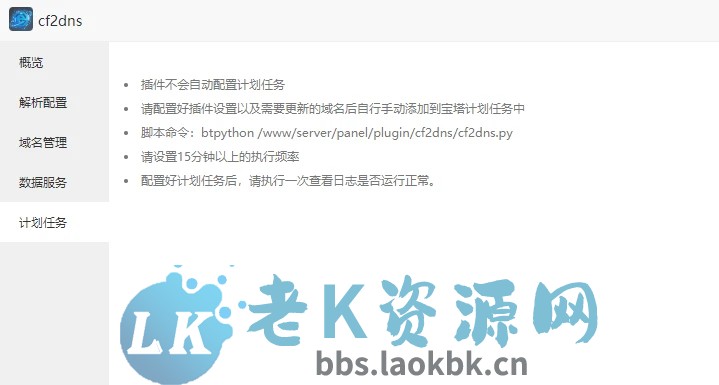 图片[2]-宝塔CF优选CDN节点插件，CloudFlare优选IP插件-老K资源网