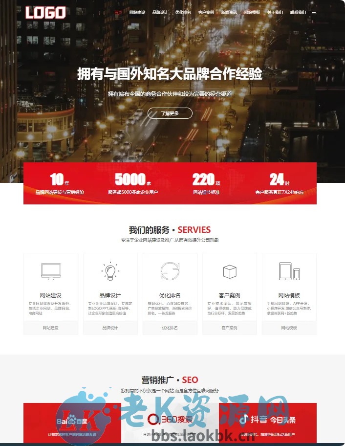 pbootCMS红色大气的网络建站公司网站模板(自适应手机端)-老K资源网