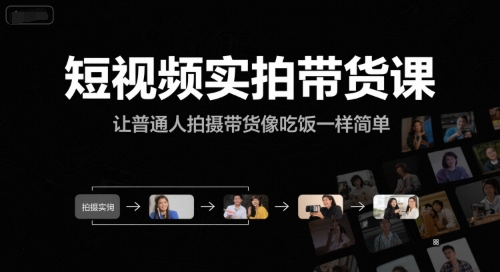 选品+剪辑+投流全闭环，破播自然流+撬动高ROI，手把手打通“选品-剪辑-测品-千川随心推”全链-老K资源网