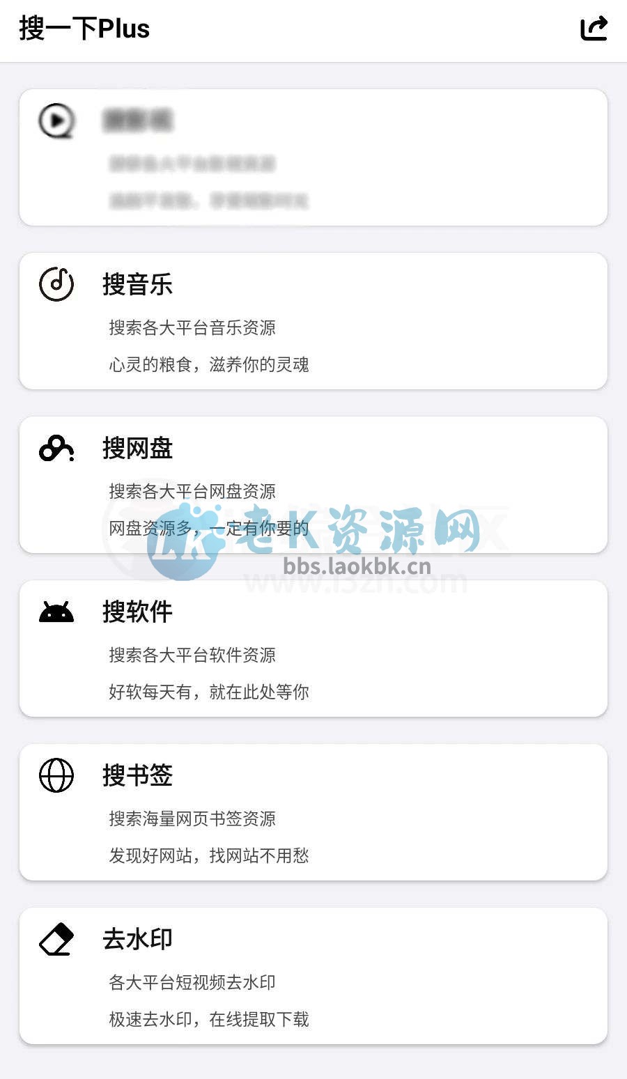 搜一下Plus，一款集合了全网资源的万能搜索App-老K资源网