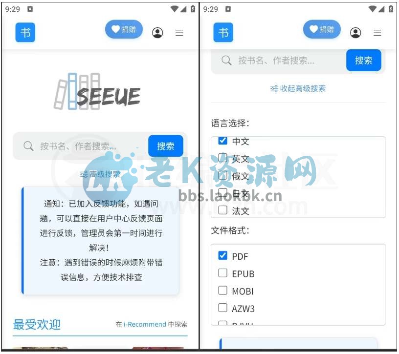 遇见云书、静读天下App，功能强大的书籍搜索软件-老K资源网