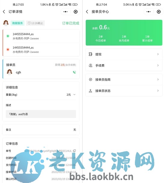 图片[2]-校园跑腿便利店小程序开源版源码-老K资源网
