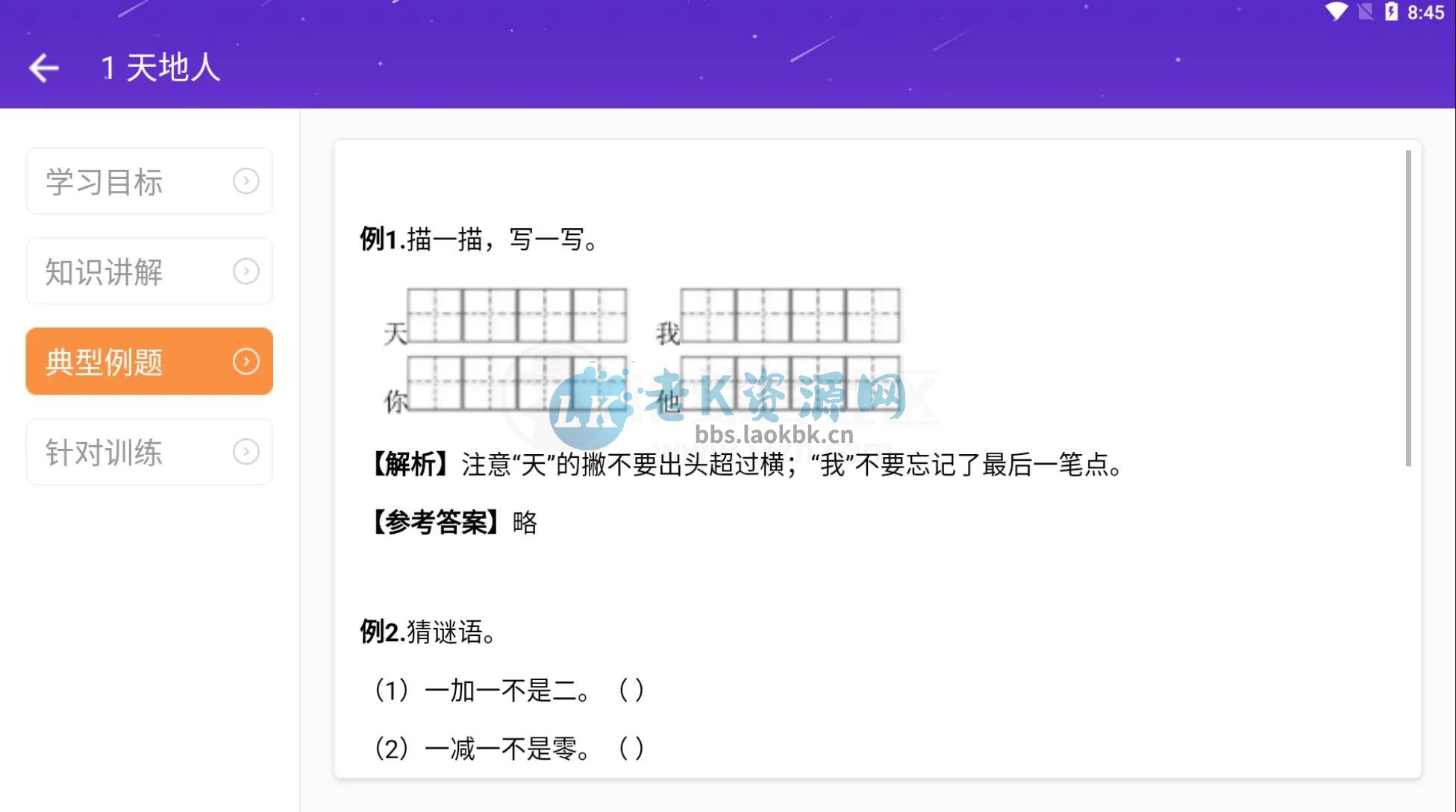 图片[5] | 智慧教育TV，包含学前到高中各种课程的盒子App | i3综合社区