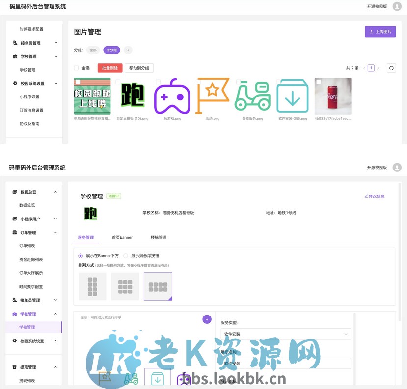 图片[4]-校园跑腿便利店小程序开源版源码-老K资源网