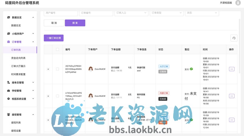 图片[5]-校园跑腿便利店小程序开源版源码-老K资源网