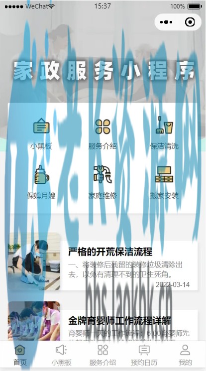 图片[6]-家政服务预约微信小程序云开发版本-老K资源网