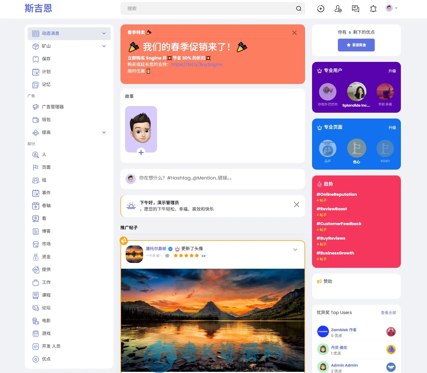 多语言海外社交平台PHP源码Sngine  – 支持短视频和博客订阅-老K资源网