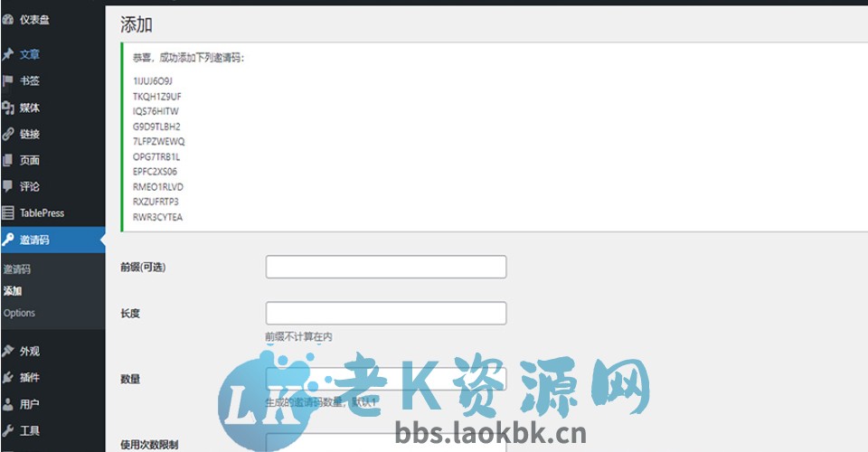WordPress邀请码注册插件–Ashuwp invitaion code-老K资源网