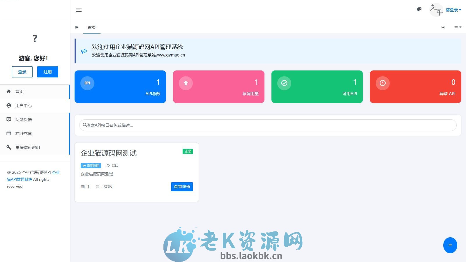 二开版API管理系统源码 API计费 全开源-老K资源网